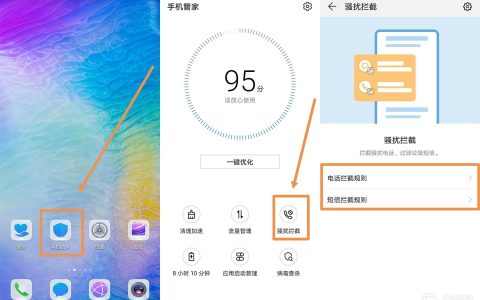 华为畅享70z怎么拦截骚扰电话？