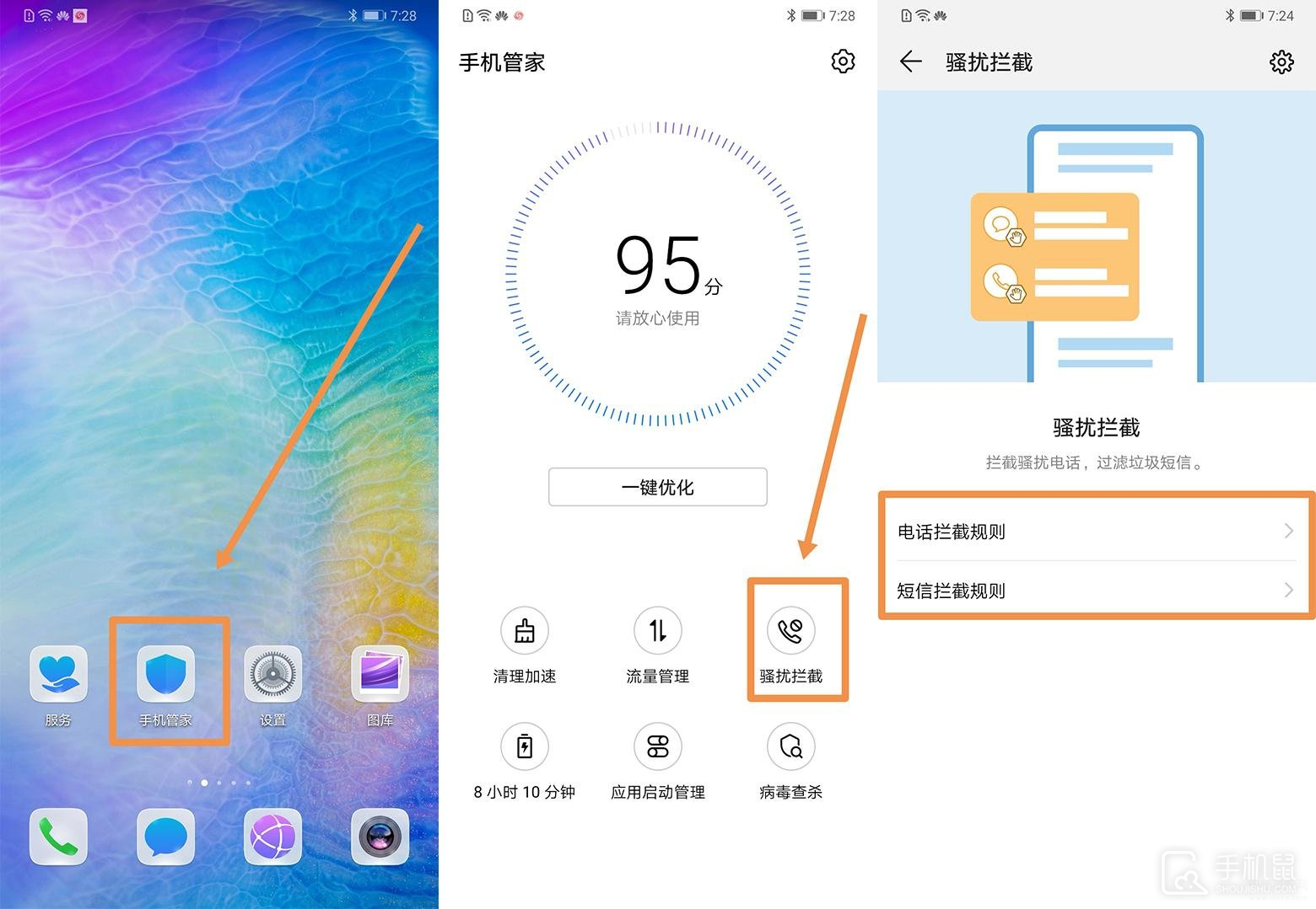 华为畅享70z怎么拦截骚扰电话?