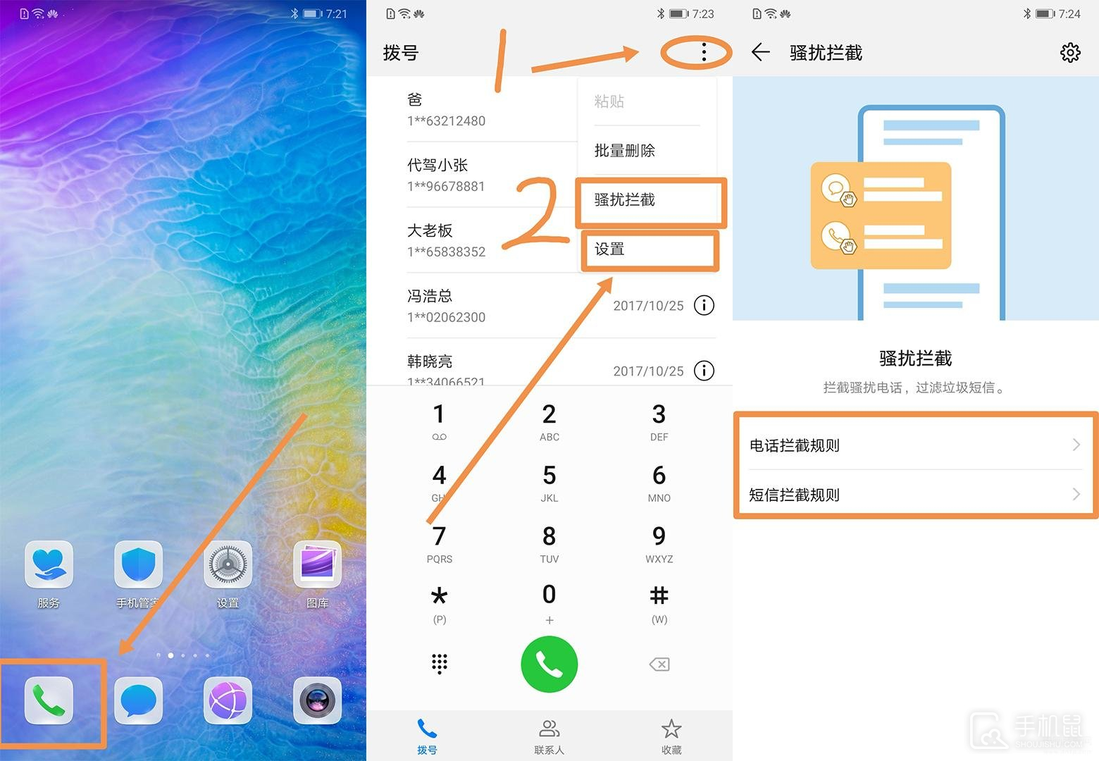 华为畅享70z怎么拦截骚扰电话?