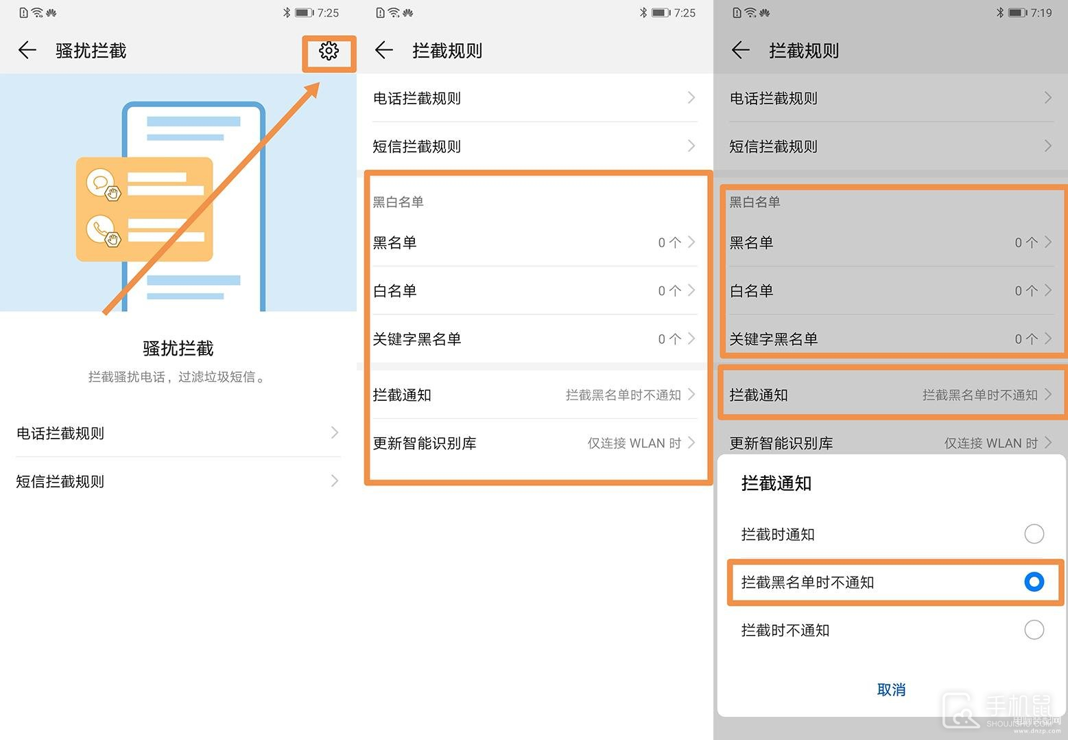 华为畅享70z怎么拦截骚扰电话?