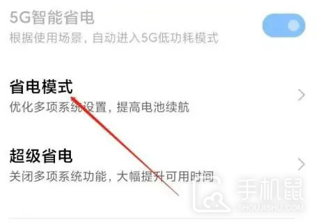 小米14省电模式怎么开?