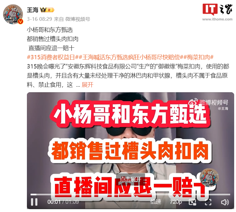 东方甄选回应代售 315 曝光企业生产梅菜扣肉:为消费者先行垫付退款