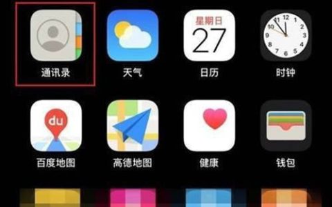 苹果13重复的联系人怎么删除_苹果13删除重复的联系人方法