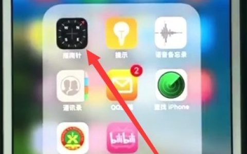 苹果手机指南针使用水平仪的方法