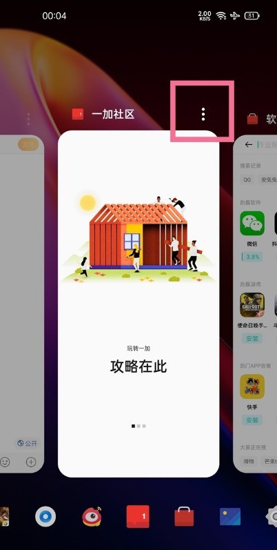 一加9pro怎样设置应用分屏_一加9pro应用分屏设置教程