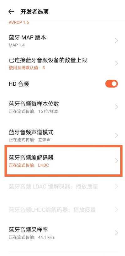 一加9pro怎样打开蓝牙音频编解码器_一加9pro打开蓝牙音频编解码器步骤