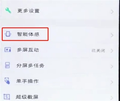 vivou1设置黑屏手势的简单步骤讲述