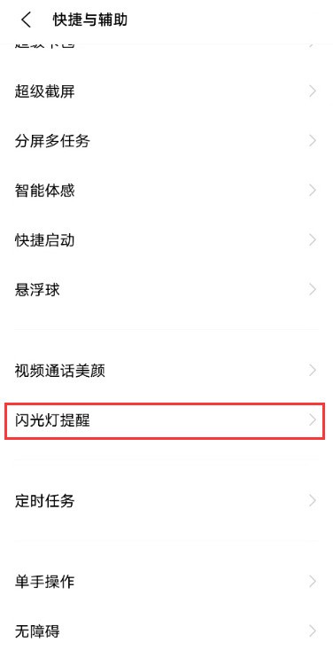 vivos9e来电闪光灯怎么设置_vivos9e设置来电闪光灯的方法