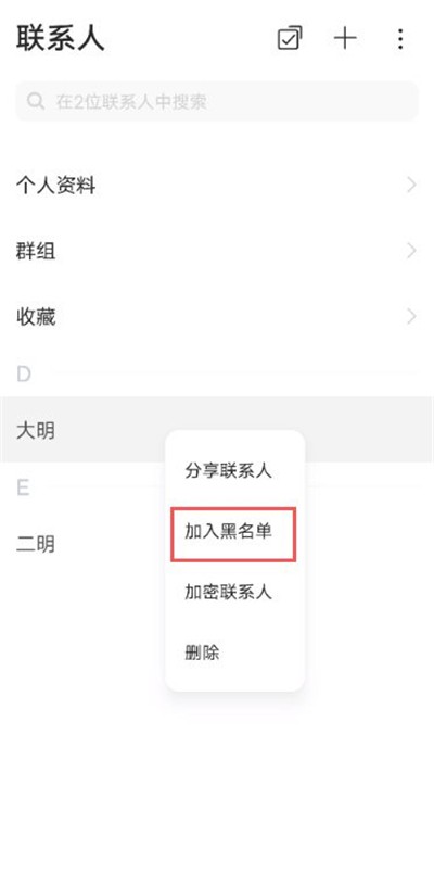 vivox60怎么拉黑联系人_vivox60拉黑联系人的教程
