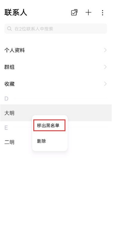 vivox60怎么拉黑联系人_vivox60拉黑联系人的教程