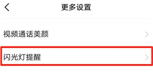 vivos6设置来电闪光灯具体步骤