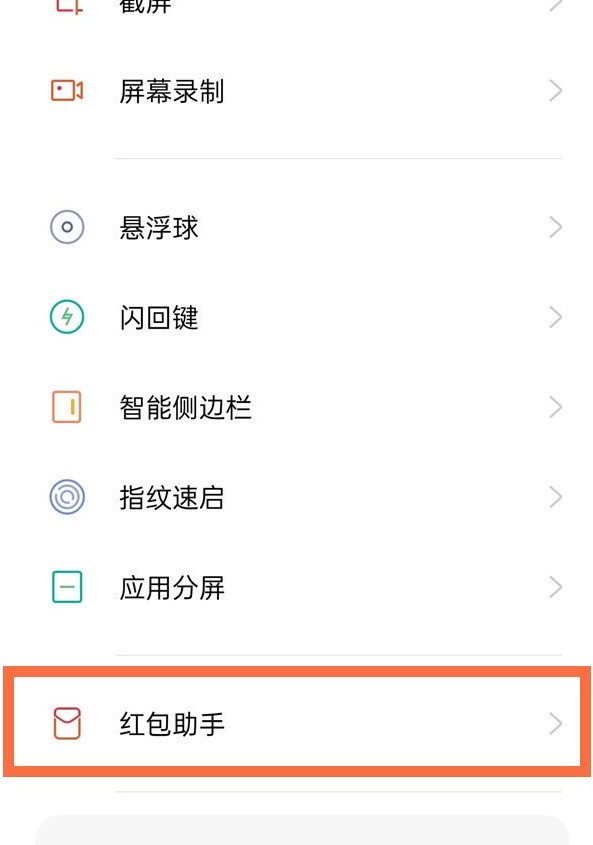 一加9pro怎么开启红包提醒_一加9pro开启红包提醒的方法