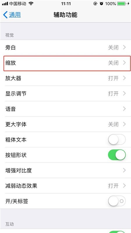 苹果11缩小屏幕的简单步骤讲解