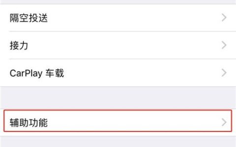苹果11缩小屏幕的简单步骤讲解