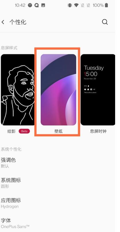 一加8t怎么设置锁屏壁纸_一加8t设置手机屏保的方法