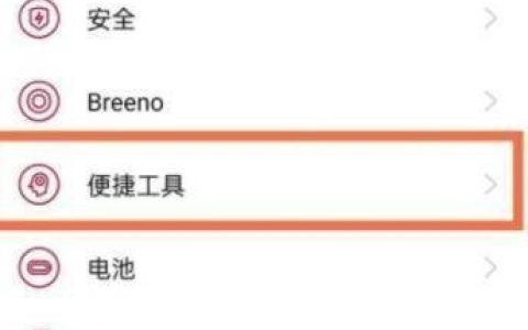 一加9R上滑手势怎么设置_一加9R上滑手势设置方法