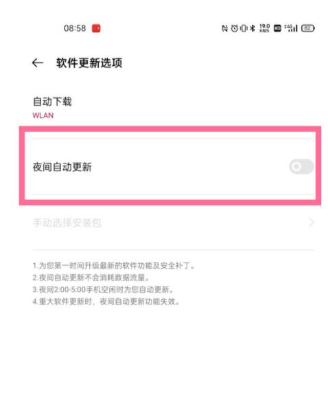 一加9怎么关闭夜间自动更新_一加9关闭夜间自动更新教程介绍