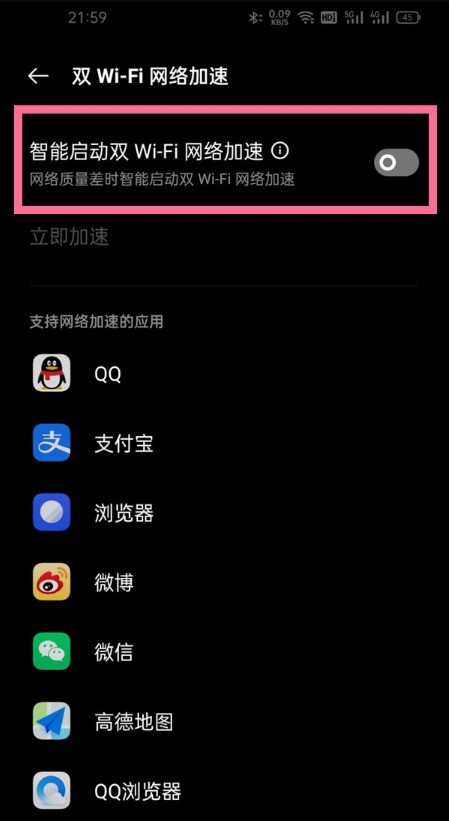一加9pro怎么设置双wifi网络加速_一加9pro设置双wifi网络加速方法