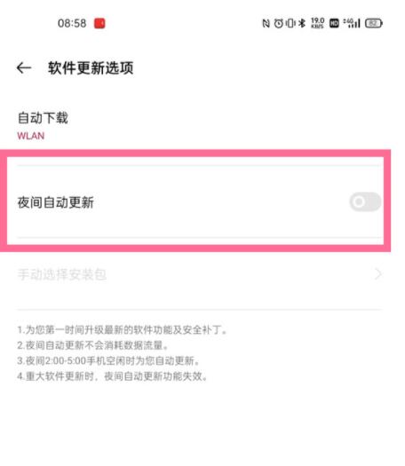 一加9pro系统怎么自动更新_一加9pro自动更新系统方法