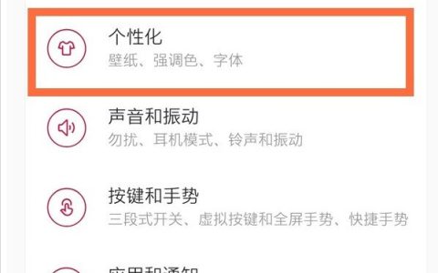 一加8pro怎么切换字体_一加8pro切换字体操作步骤