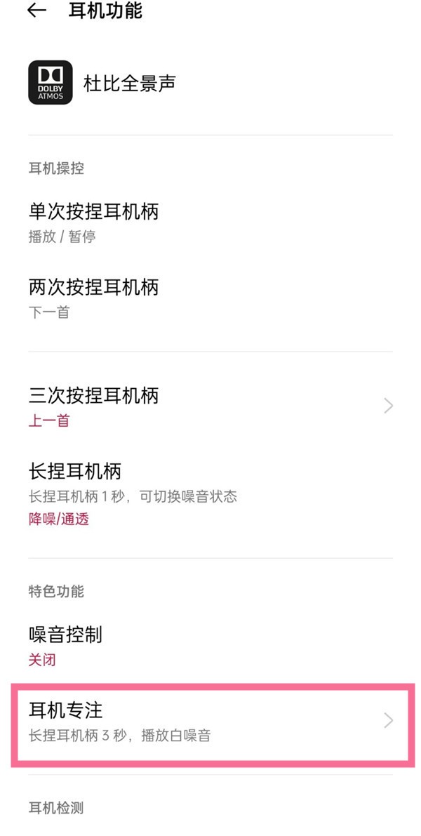 一加budspro怎么设置专注模式_一加budspro设置专注模式的方法