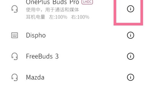 一加budspro怎么设置专注模式_一加budspro设置专注模式的方法