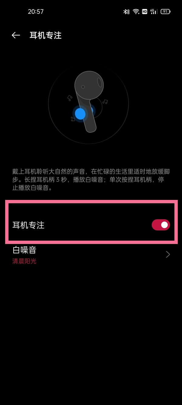 一加budspro怎么设置专注模式_一加budspro设置专注模式的方法