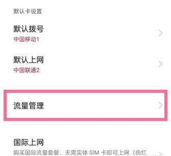 一加9R怎么设置流量限制_一加9R设置流量限制教程