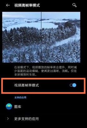 一加8pro怎么让视频播放更加清晰_一加8pro高帧率设置步骤