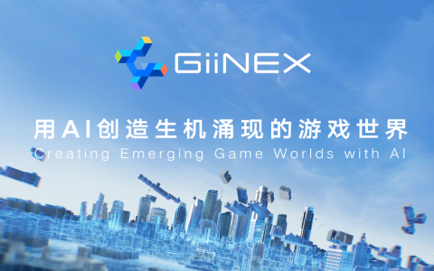 3D城市自动生成方案升级，腾讯GiiNEX游戏AI引擎正式亮相