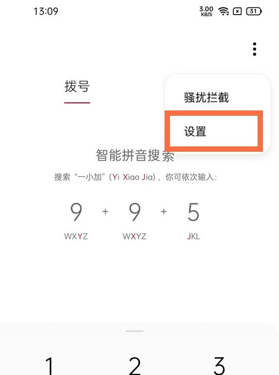 一加9pro怎么屏蔽陌生号码_一加9pro屏蔽陌生号码的教程