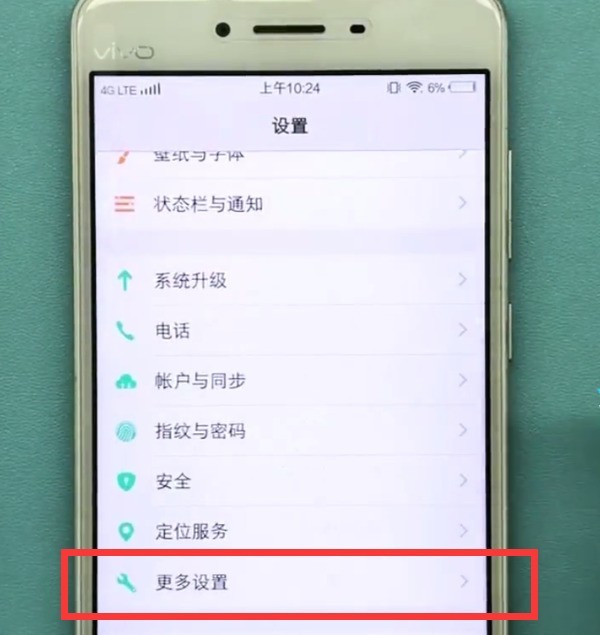 vivo手机中打开蓝牙的方法