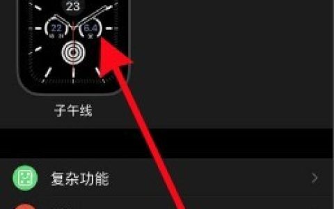 苹果手表怎样重新配对手机_苹果手表重新配对手机步骤