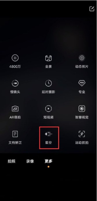 vivox60pro怎么在拍照时启用星空模式 vivox60pro星空模式设置方法