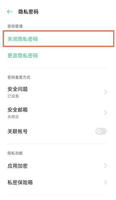 一加9取消隐私密码_一加9隐私密码方法
