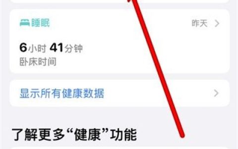 苹果12怎样查看步数_苹果12查看步数的教程