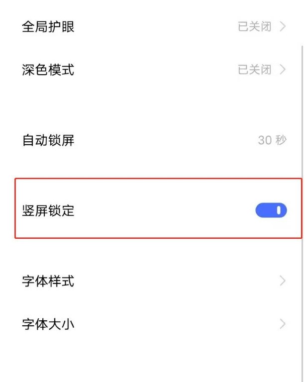 vivoy30竖屏怎么锁定 vivoy30竖屏锁定方法