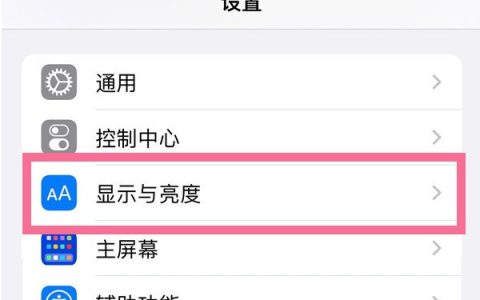 苹果13抬起唤醒怎么关闭_苹果13抬起唤醒关闭方法