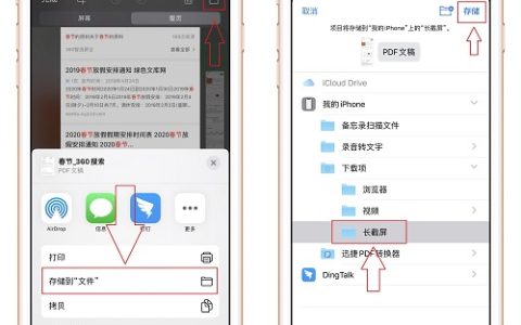 苹果14长屏截图使用方法