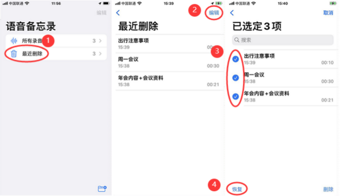 iPhone语音备忘录误删?掌握这几个办法轻松恢复