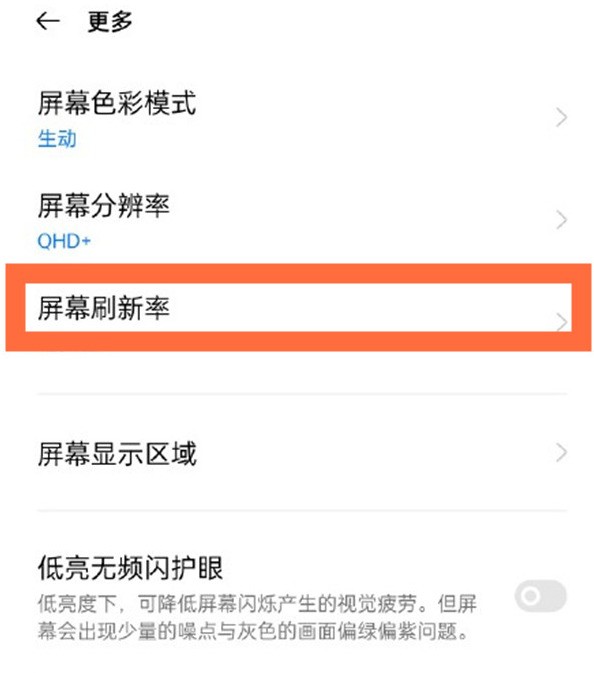 opporeno5怎么设置手机屏幕刷新率_修改opporeno5屏幕刷新率方法