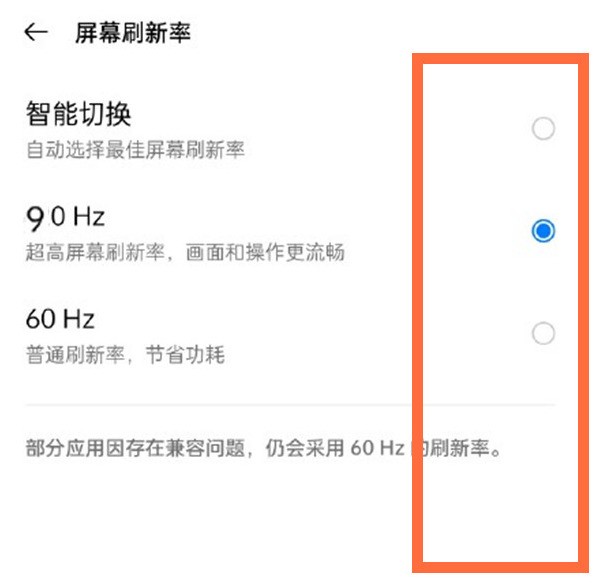 opporeno5怎么设置手机屏幕刷新率_修改opporeno5屏幕刷新率方法