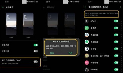 opporeno3pro暗色模式使用方法