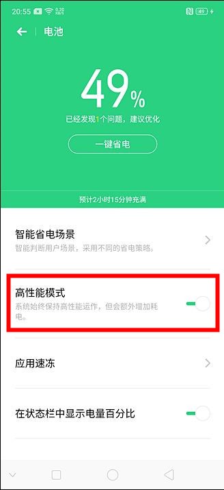 OPPO Ace2高性能模式开启方法