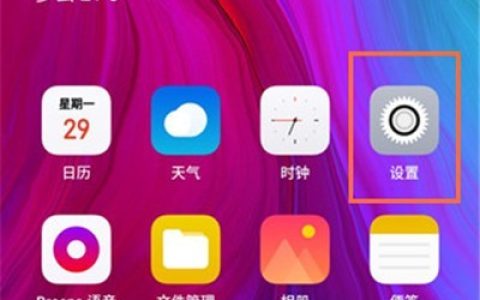 opporeno2hd关闭模式的方法介绍
