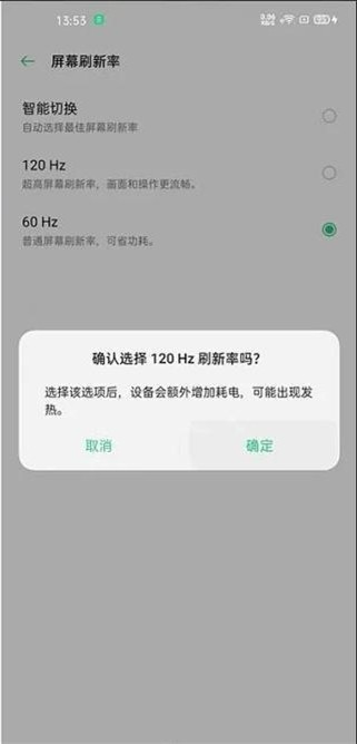 oppofindx2pro设置刷新率的操作流程