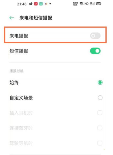 opporeno5怎么设置来电语音播报_opporeno5开启来电语音播报功能步骤