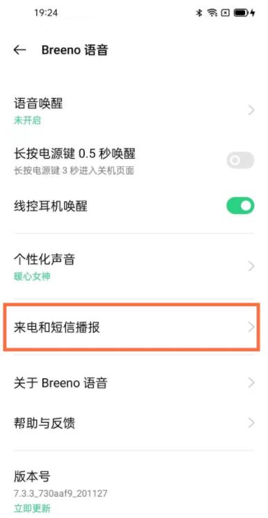 opporeno5怎么设置来电语音播报_opporeno5开启来电语音播报功能步骤