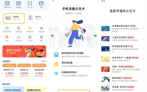 oppofindx2pro使用公交卡的简单教程分享