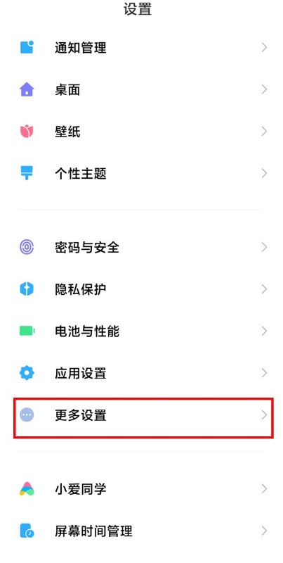 小米手机输入法在哪换_小米手机输入法设置步骤